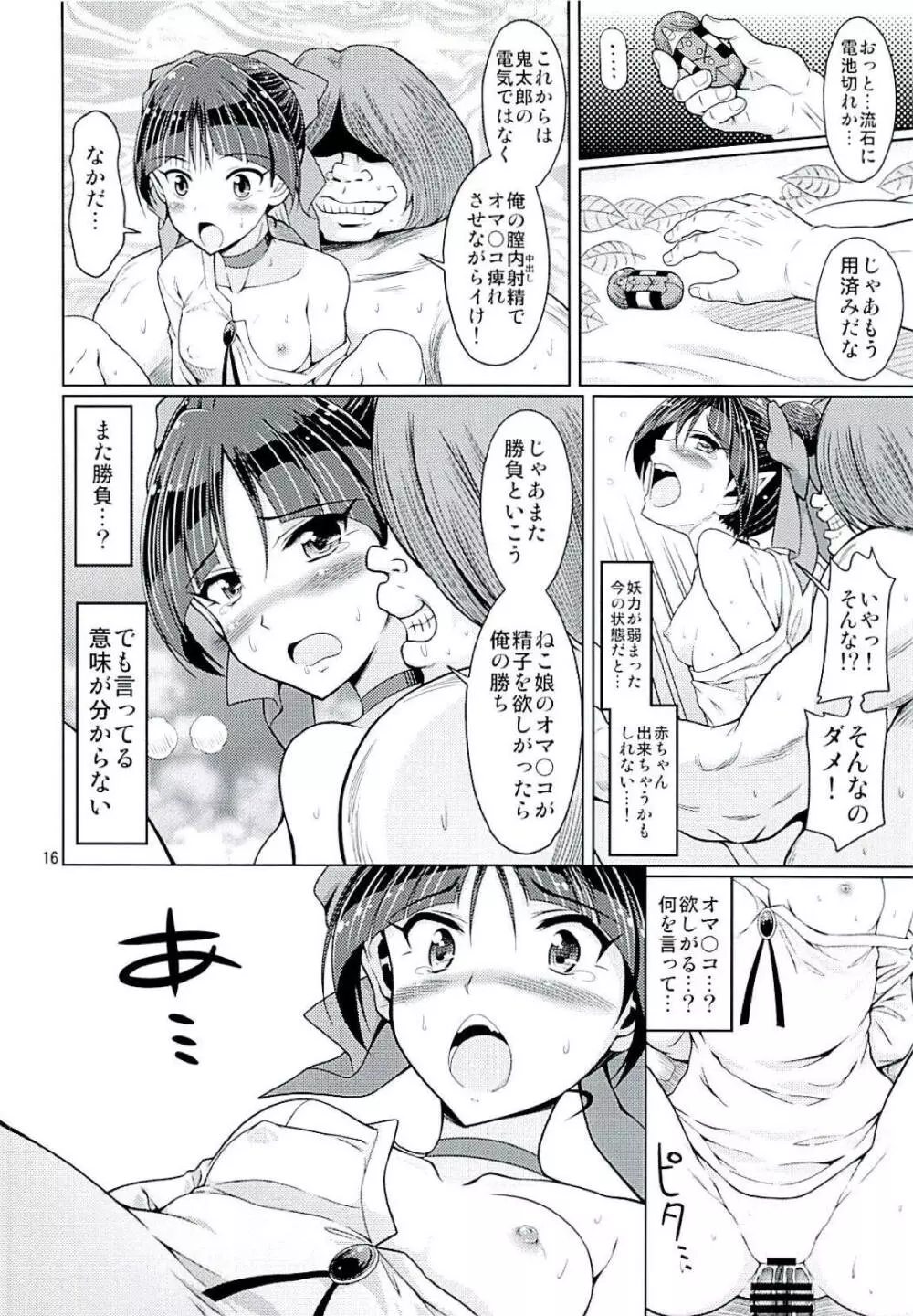 即売会の妖怪 - page15