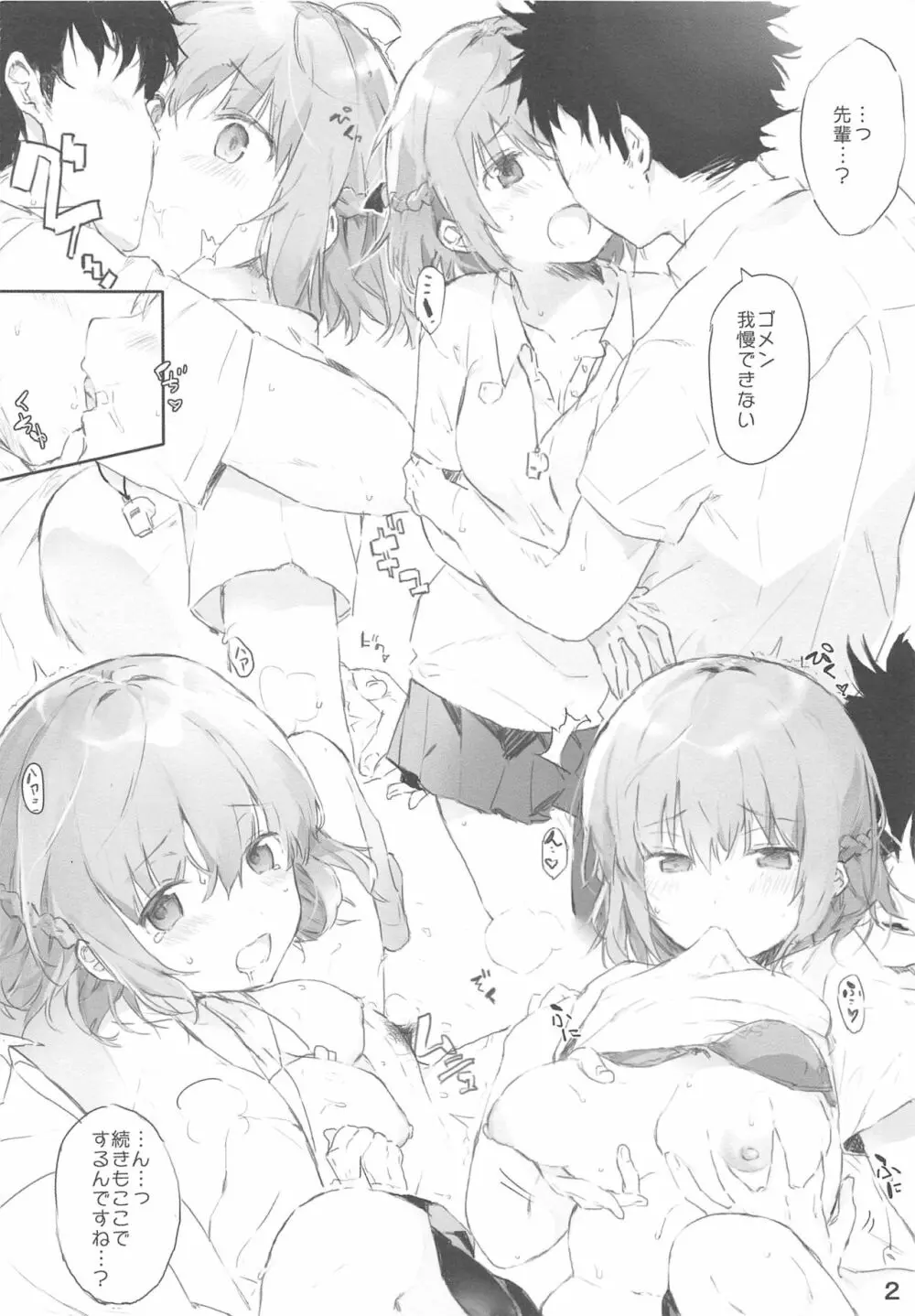 Hな女子高生つめ3 - page3