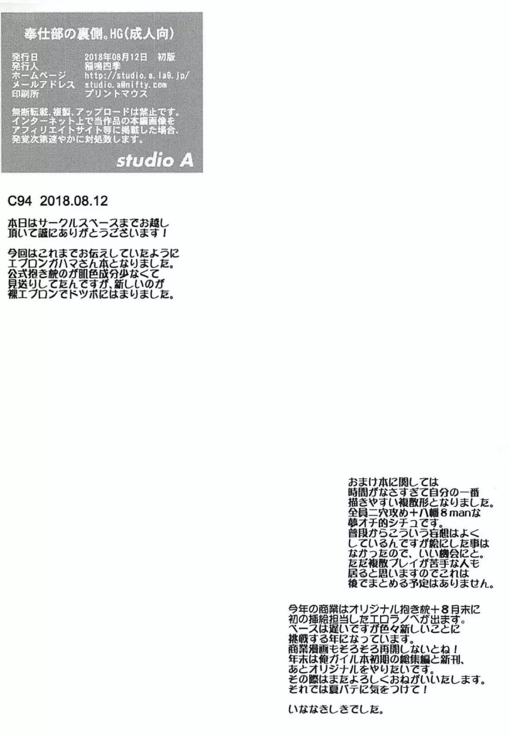 奉仕部の裏側。HG - page8