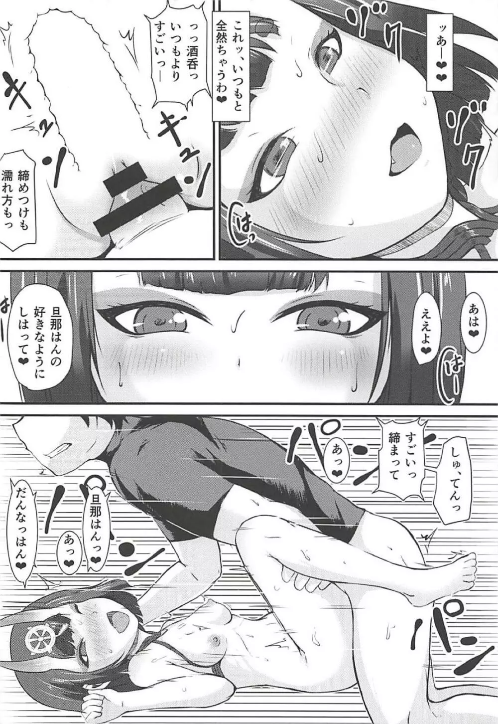 酒呑に令呪を使って… - page13
