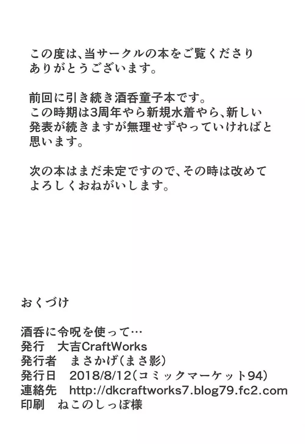 酒呑に令呪を使って… - page22