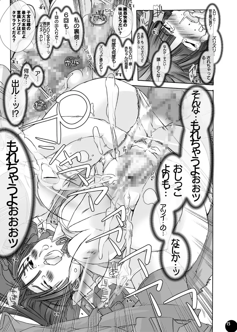 「獣姦★オーディションDLプレミアム版」 - page12