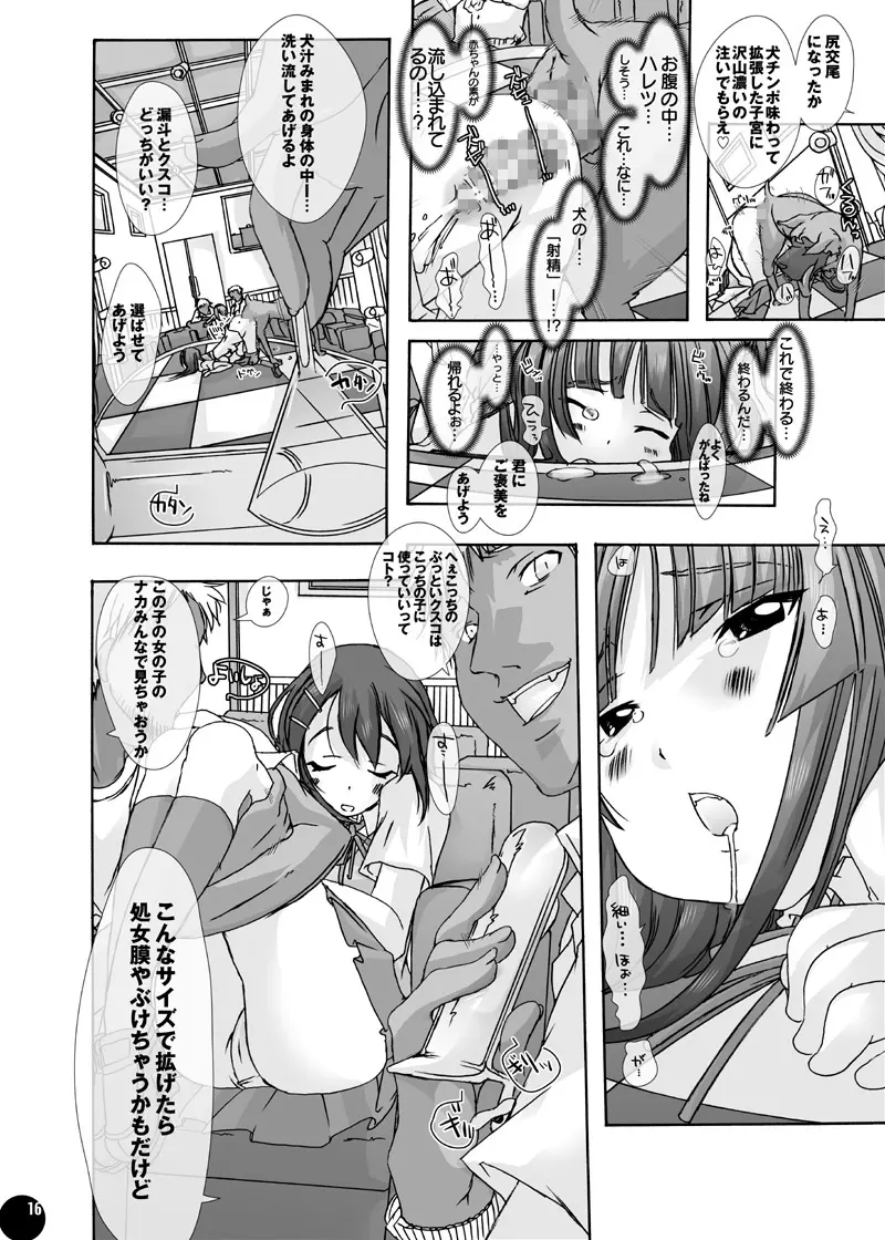 「獣姦★オーディションDLプレミアム版」 - page13