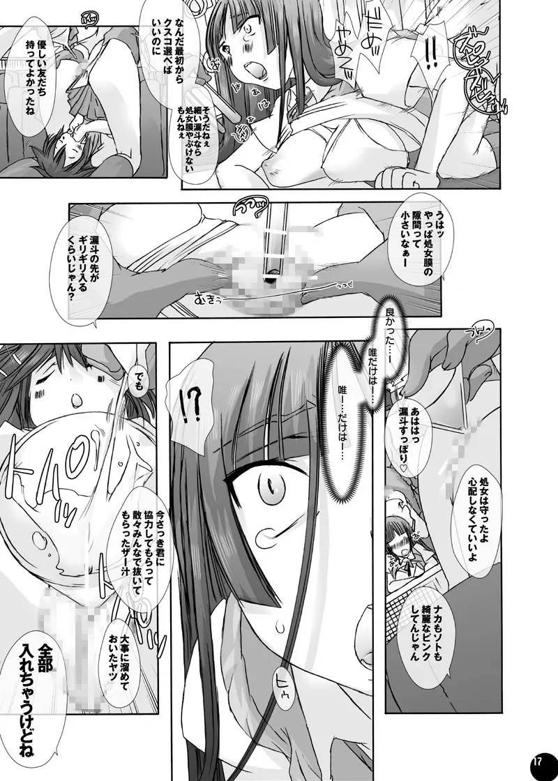 「獣姦★オーディションDLプレミアム版」 - page14