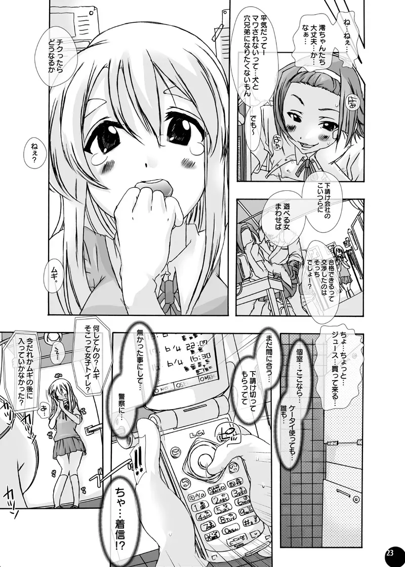 「獣姦★オーディションDLプレミアム版」 - page20