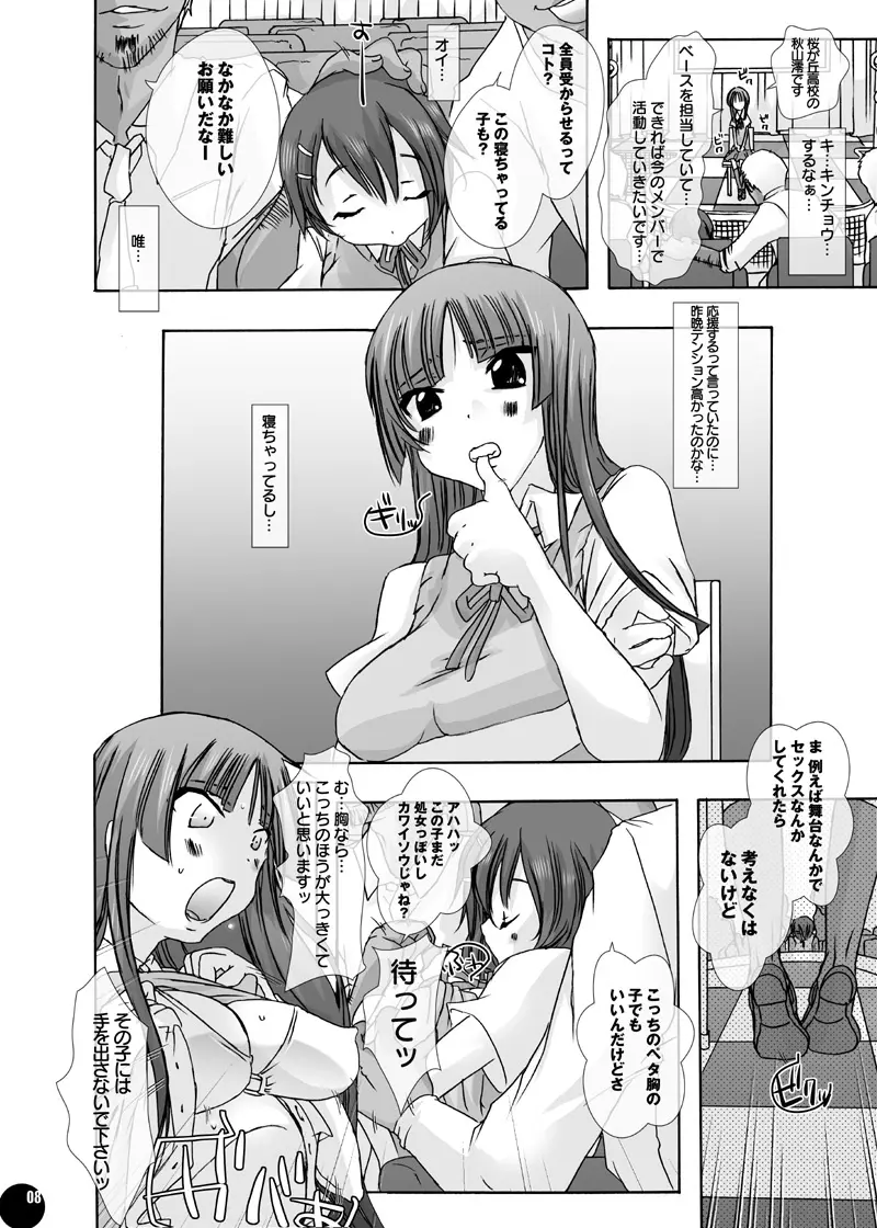 「獣姦★オーディションDLプレミアム版」 - page5