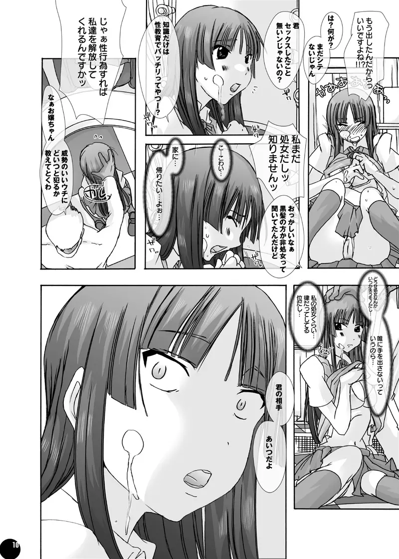 「獣姦★オーディションDLプレミアム版」 - page7