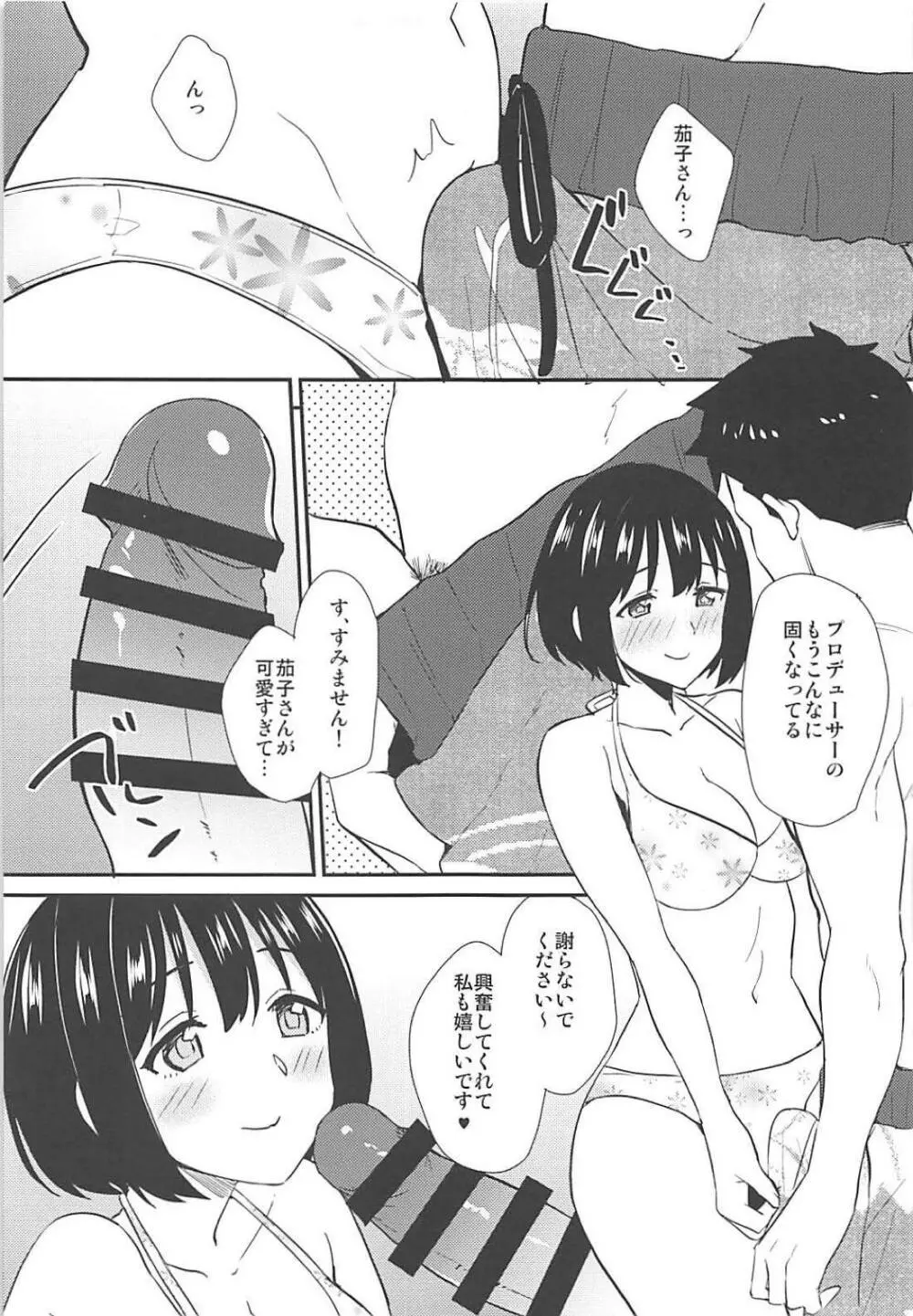 茄子さんと南の島でランデヴー - page10