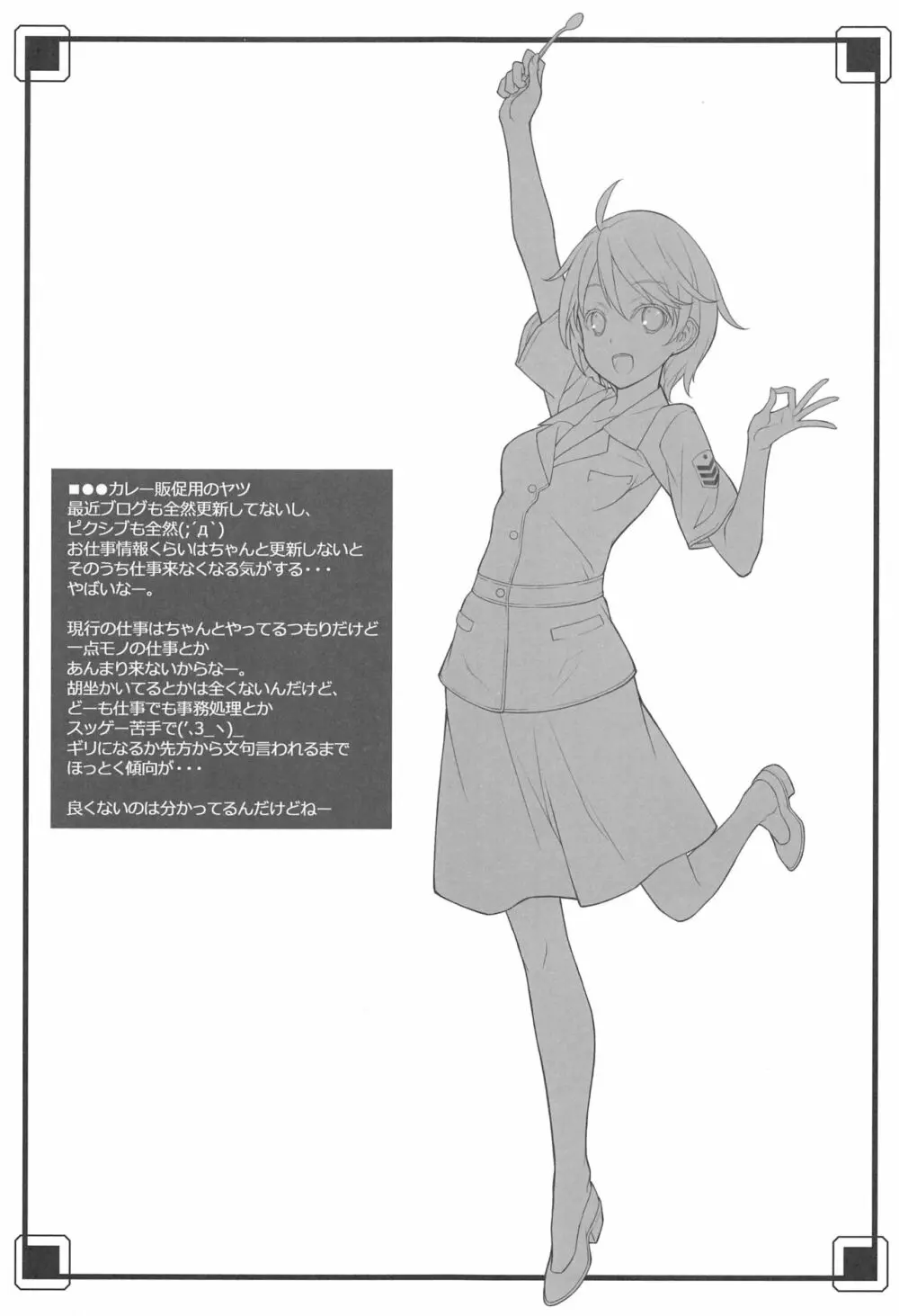 エロサムライ純情派 - page24