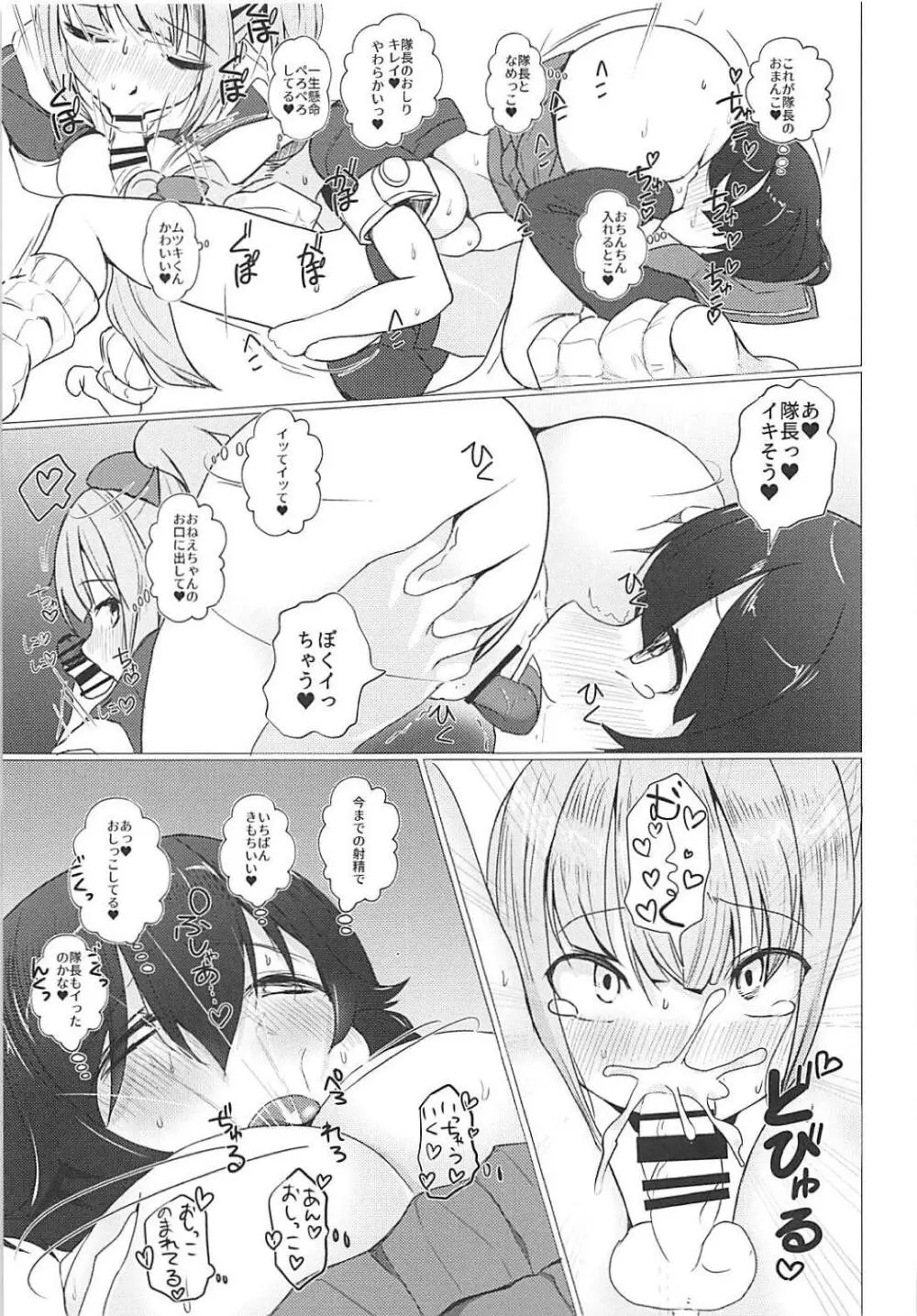 ボクのカノジョは夕張隊長 - page10