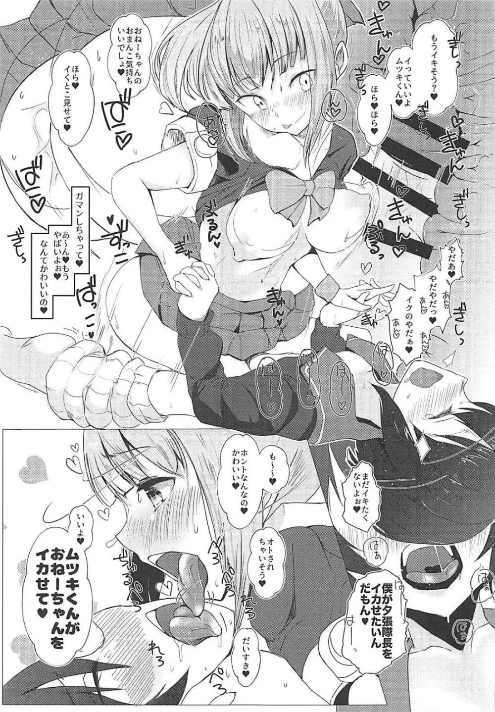 ボクのカノジョは夕張隊長 - page16