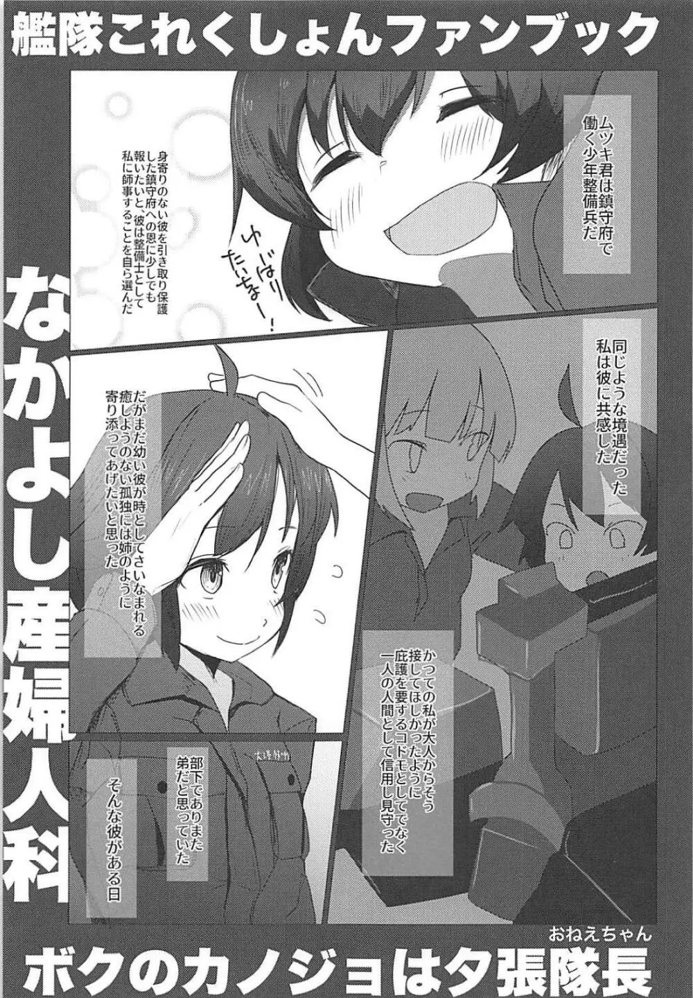 ボクのカノジョは夕張隊長 - page2