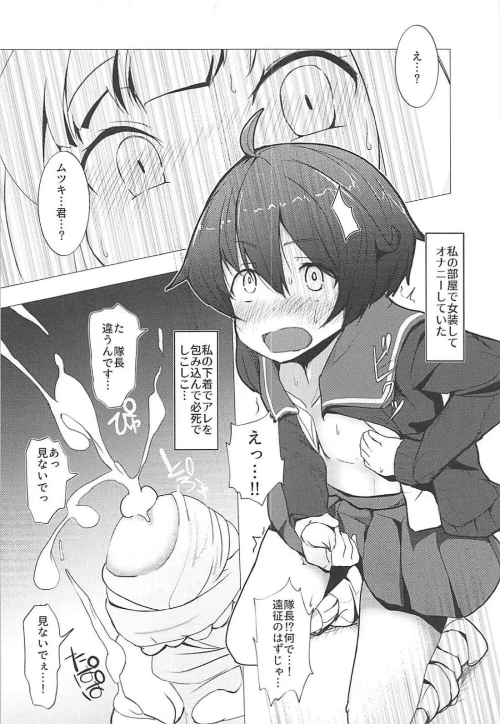 ボクのカノジョは夕張隊長 - page3