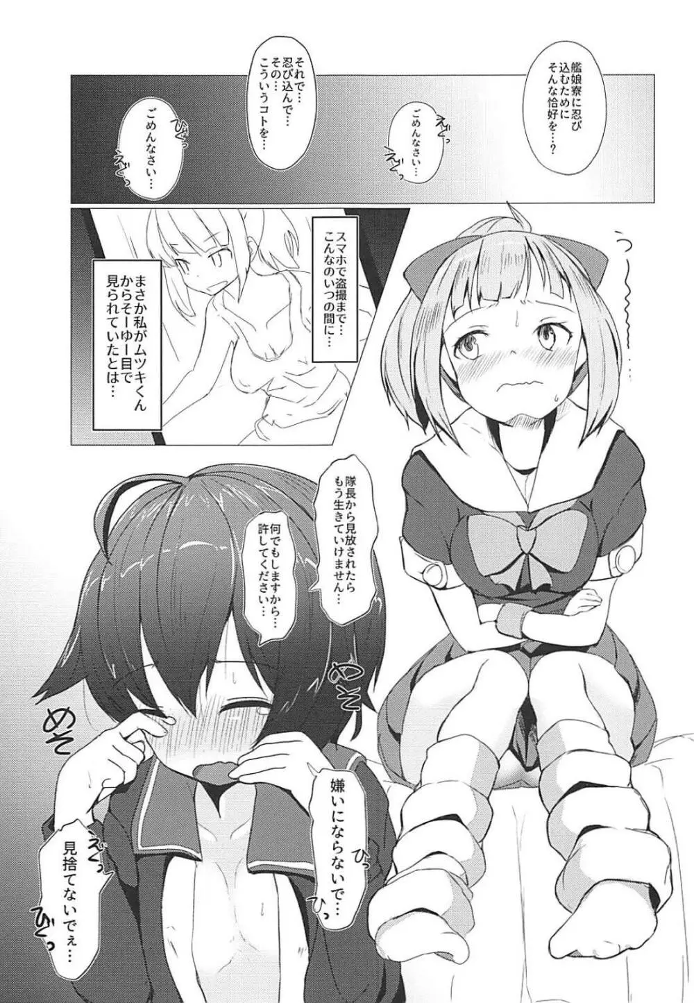 ボクのカノジョは夕張隊長 - page4