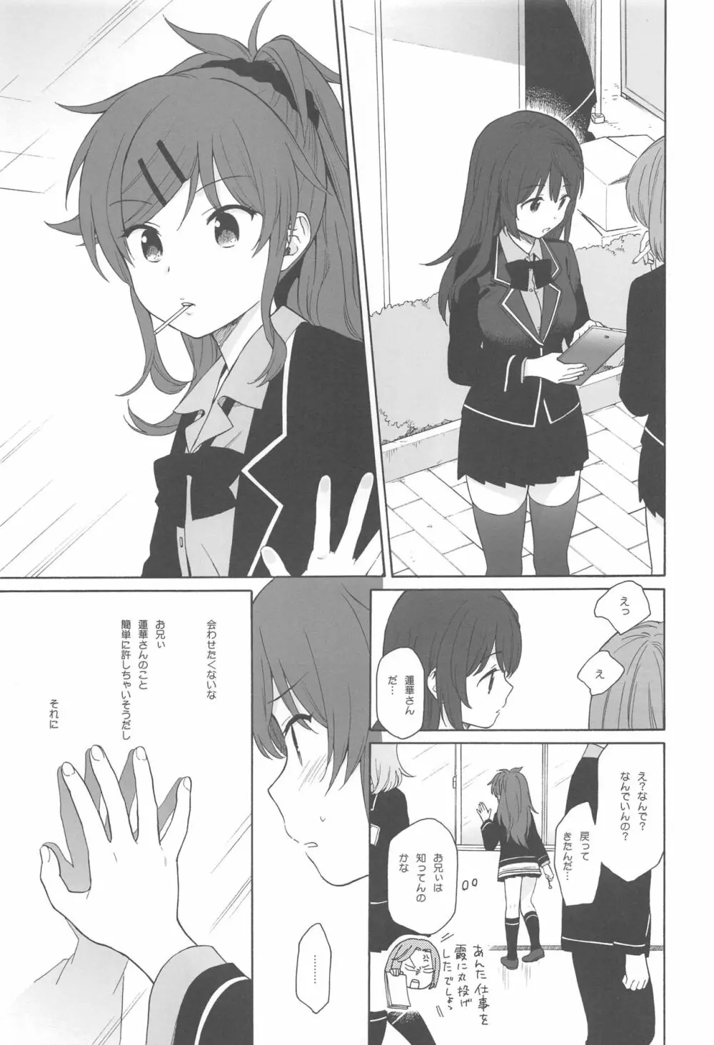 この世界の終わりまで - page12