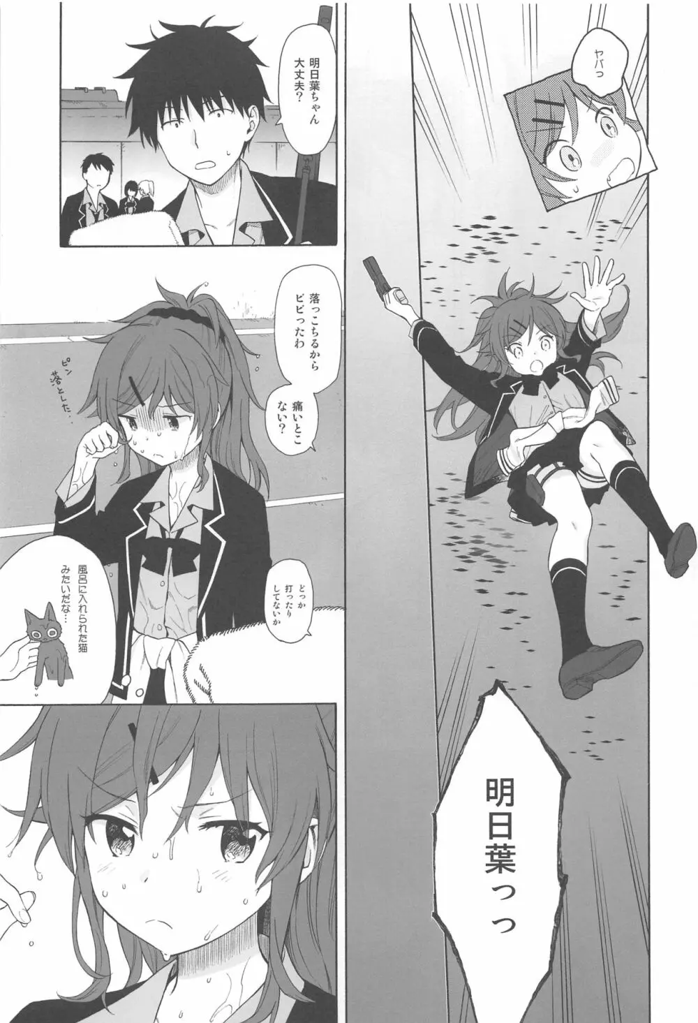 この世界の終わりまで - page14