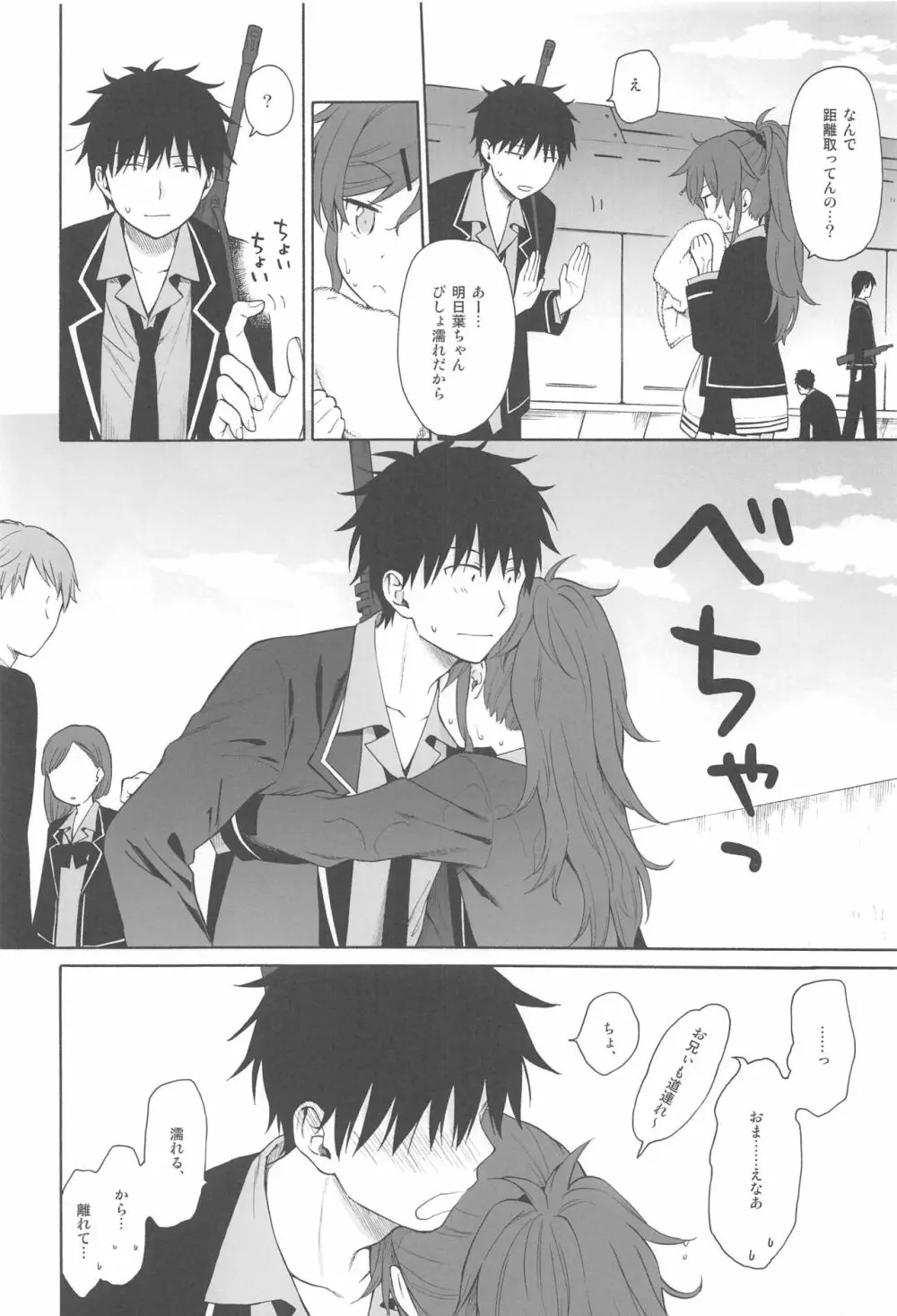 この世界の終わりまで - page15
