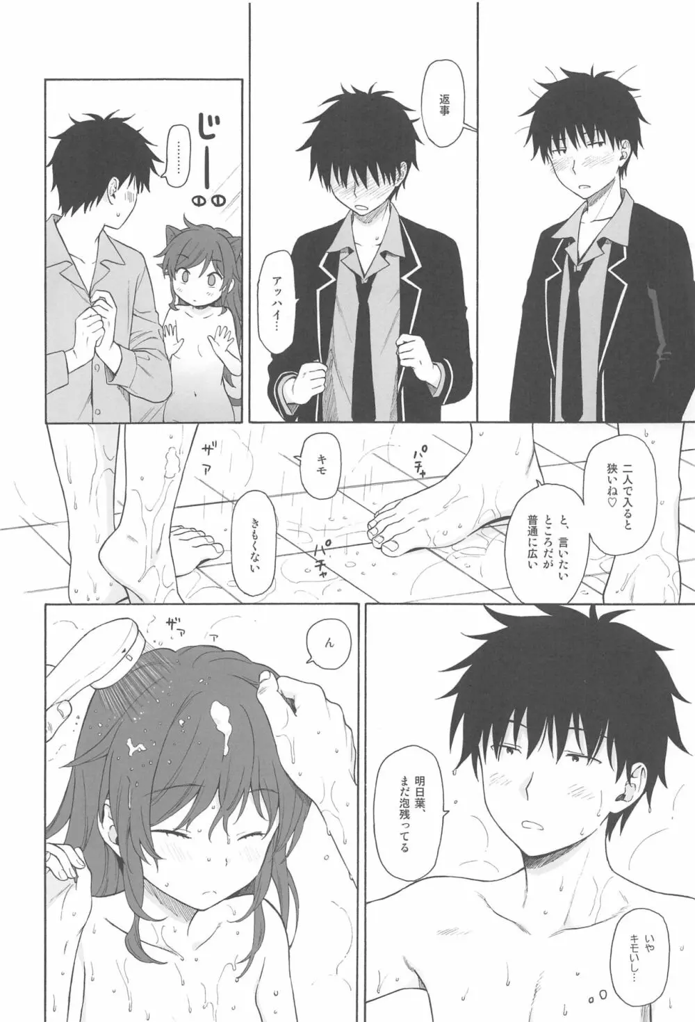 この世界の終わりまで - page19