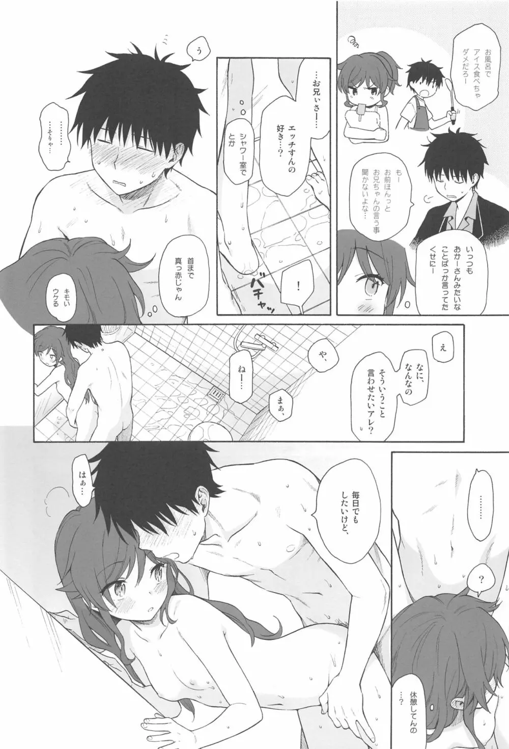 この世界の終わりまで - page33