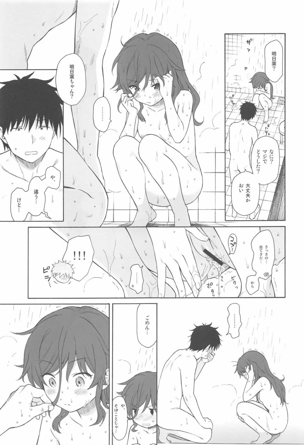この世界の終わりまで - page40