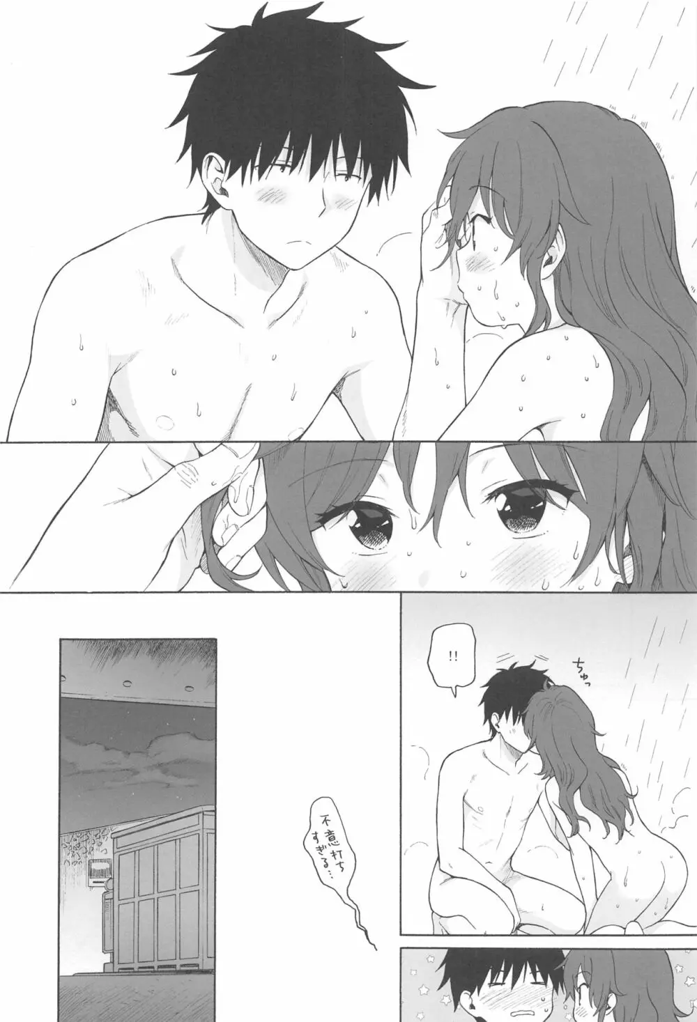 この世界の終わりまで - page41