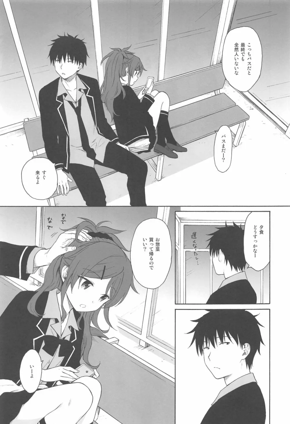 この世界の終わりまで - page42