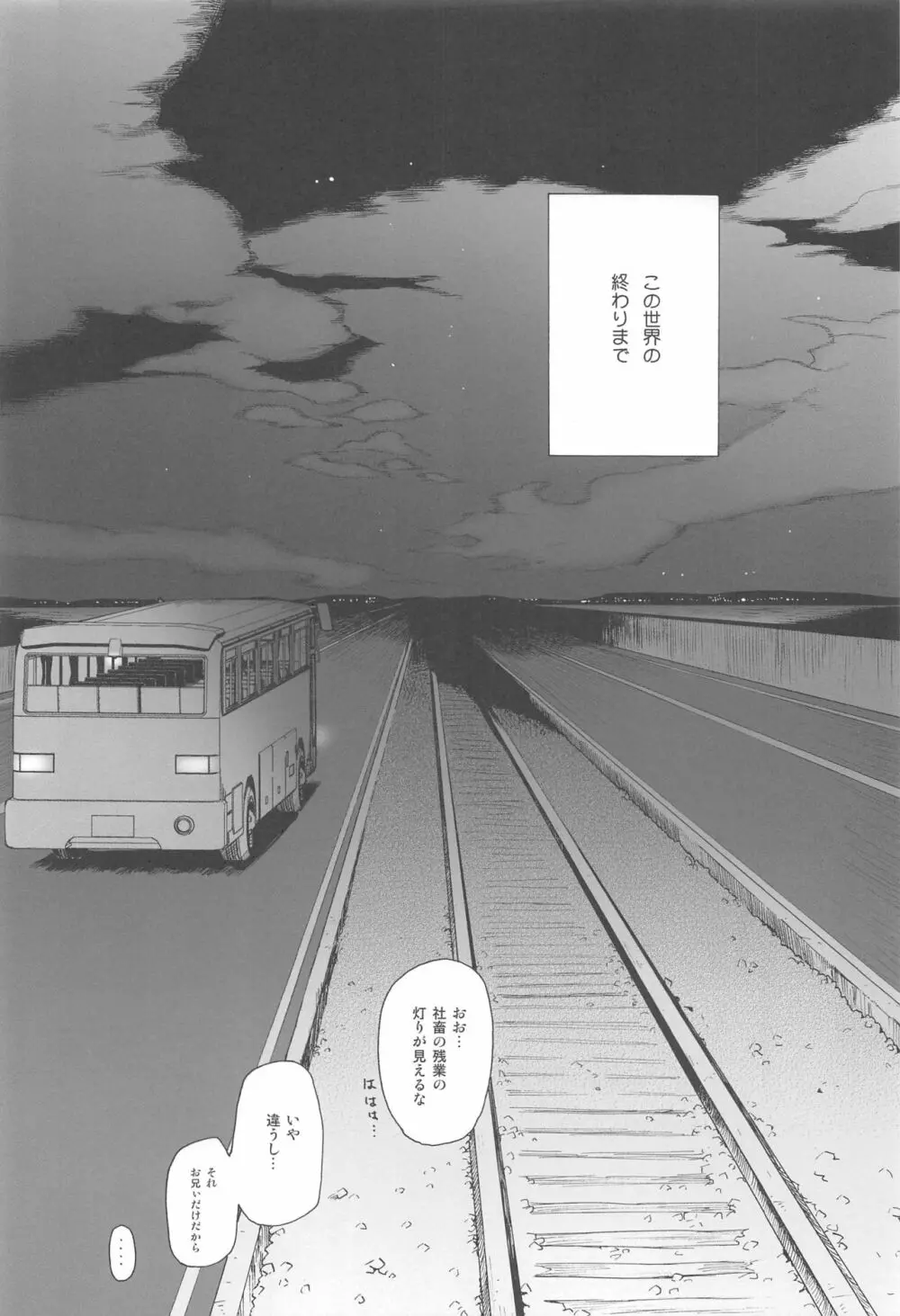 この世界の終わりまで - page45