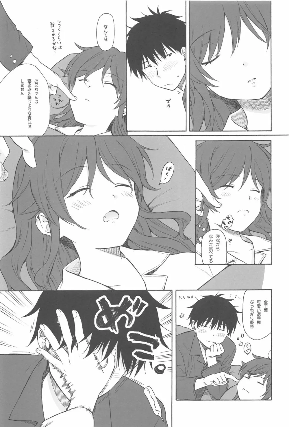この世界の終わりまで - page48