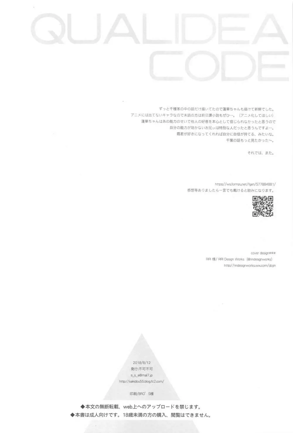 この世界の終わりまで - page49