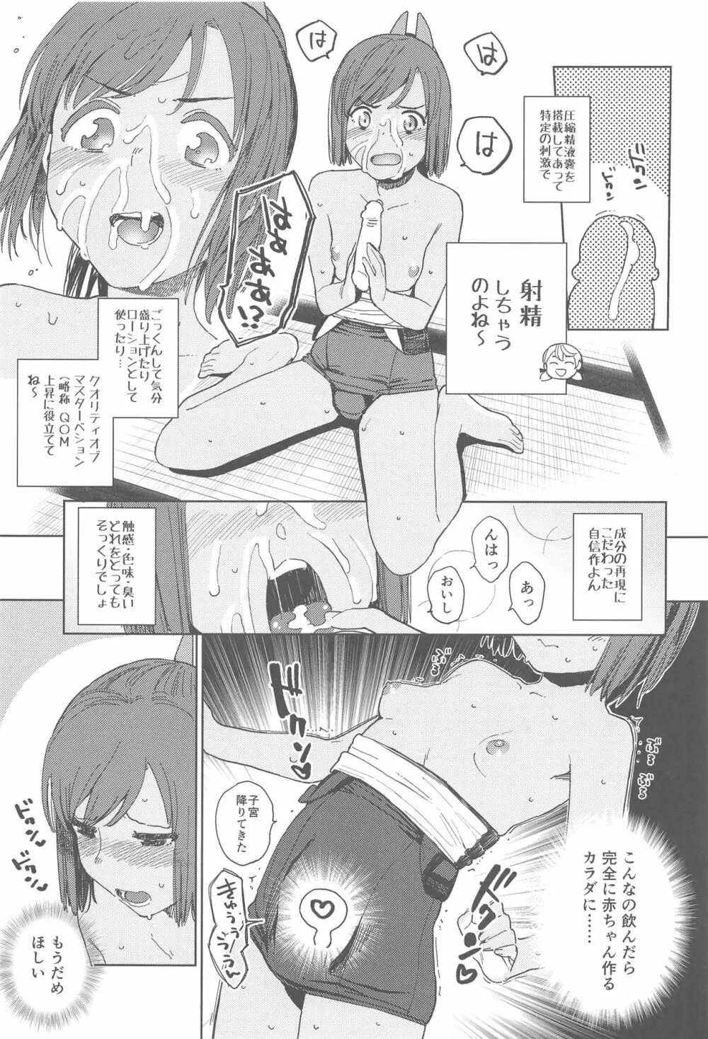 しおいちゃん夏休みたいせつブック - page16