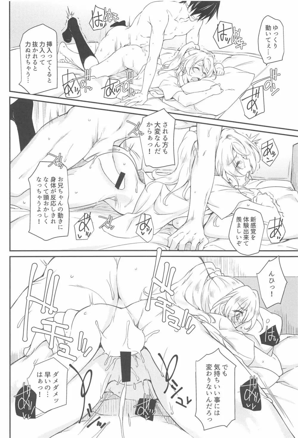 えろちか伍 - page17
