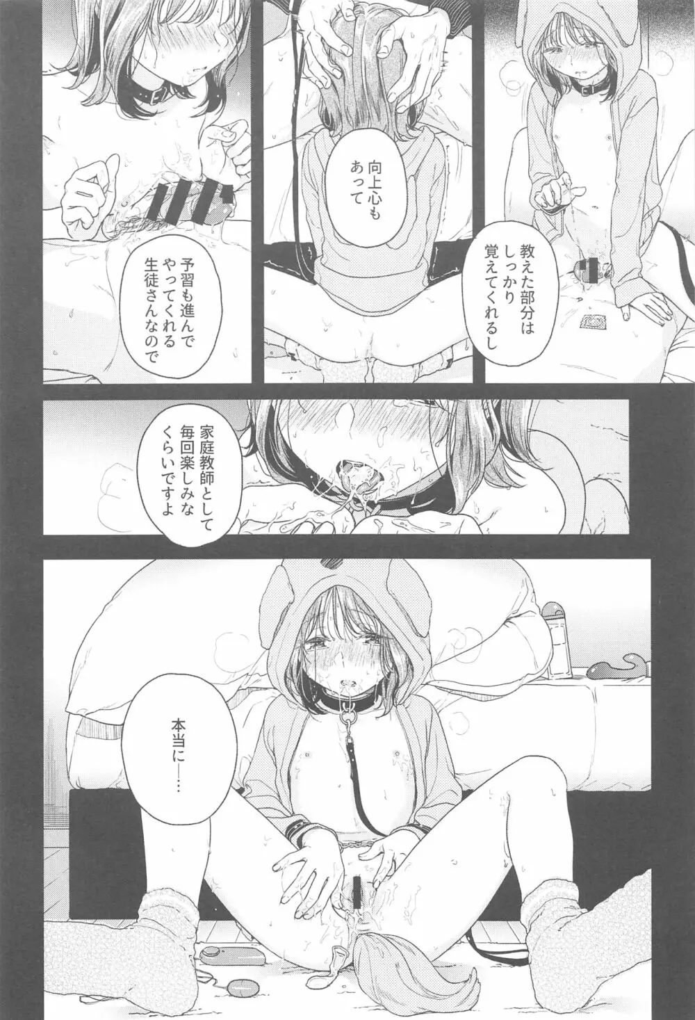 おりこうさん - page16