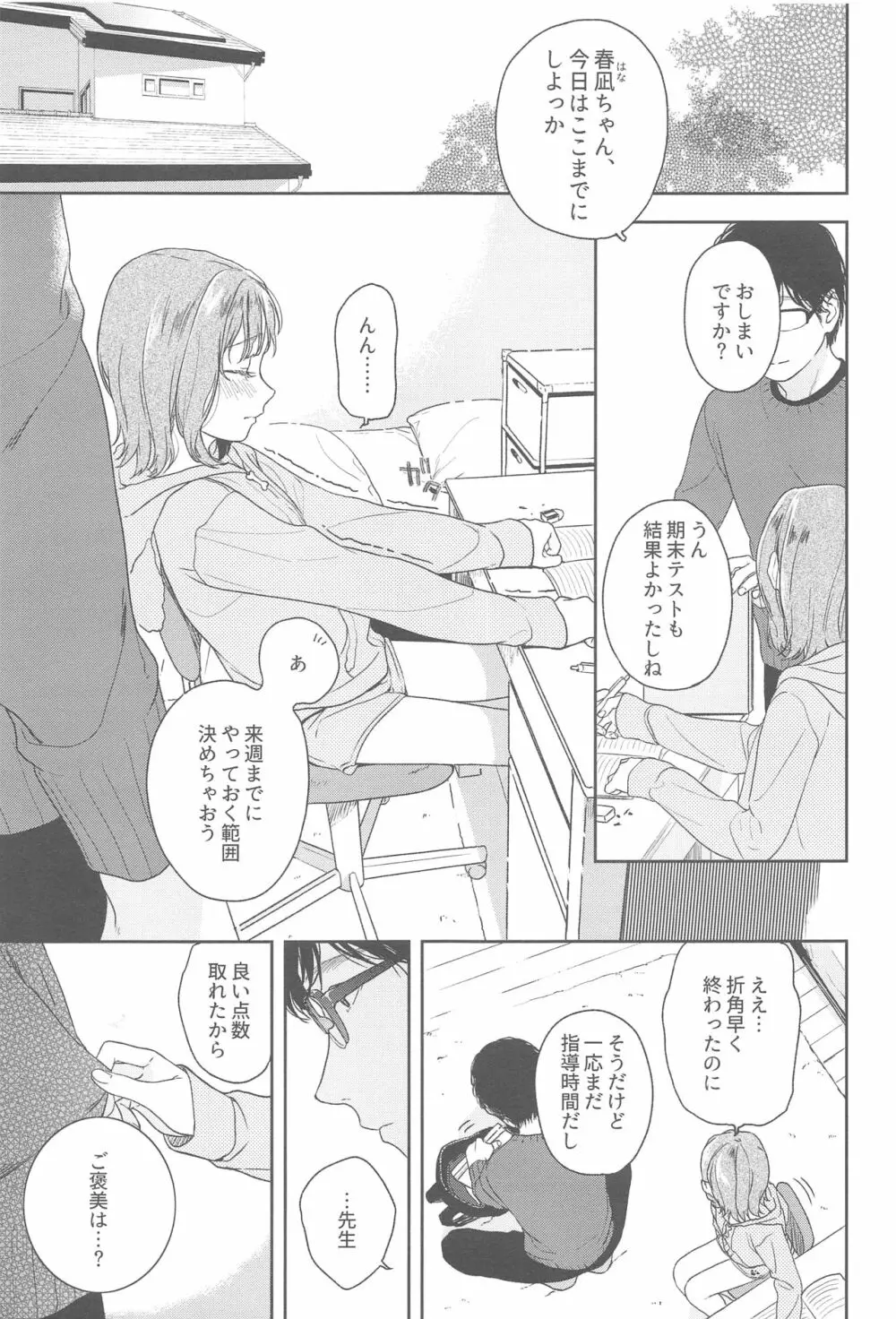 おりこうさん - page3