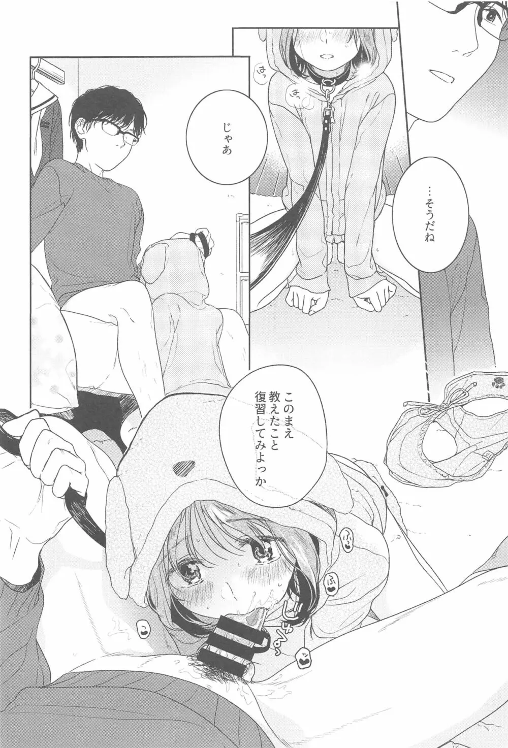おりこうさん - page4