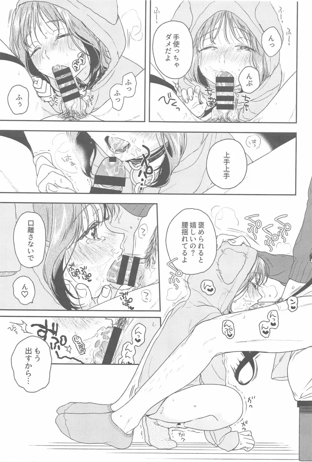 おりこうさん - page5