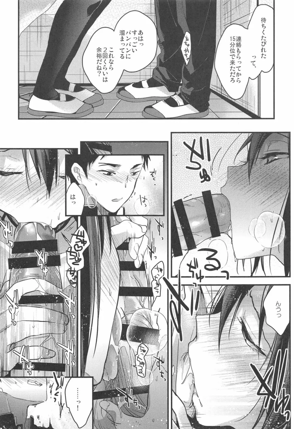 食うか、食われるか?3 - page8
