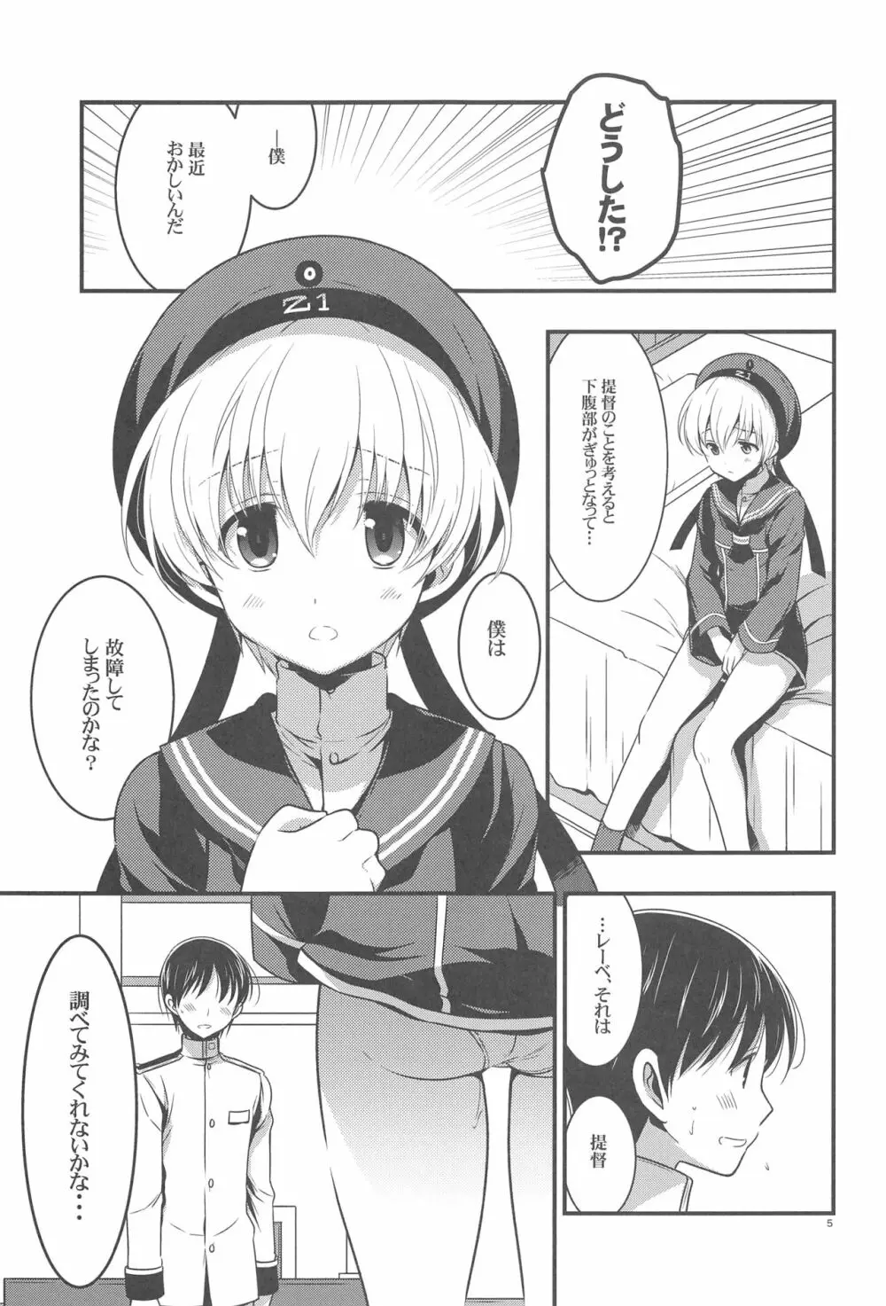 レーベニスト - page4
