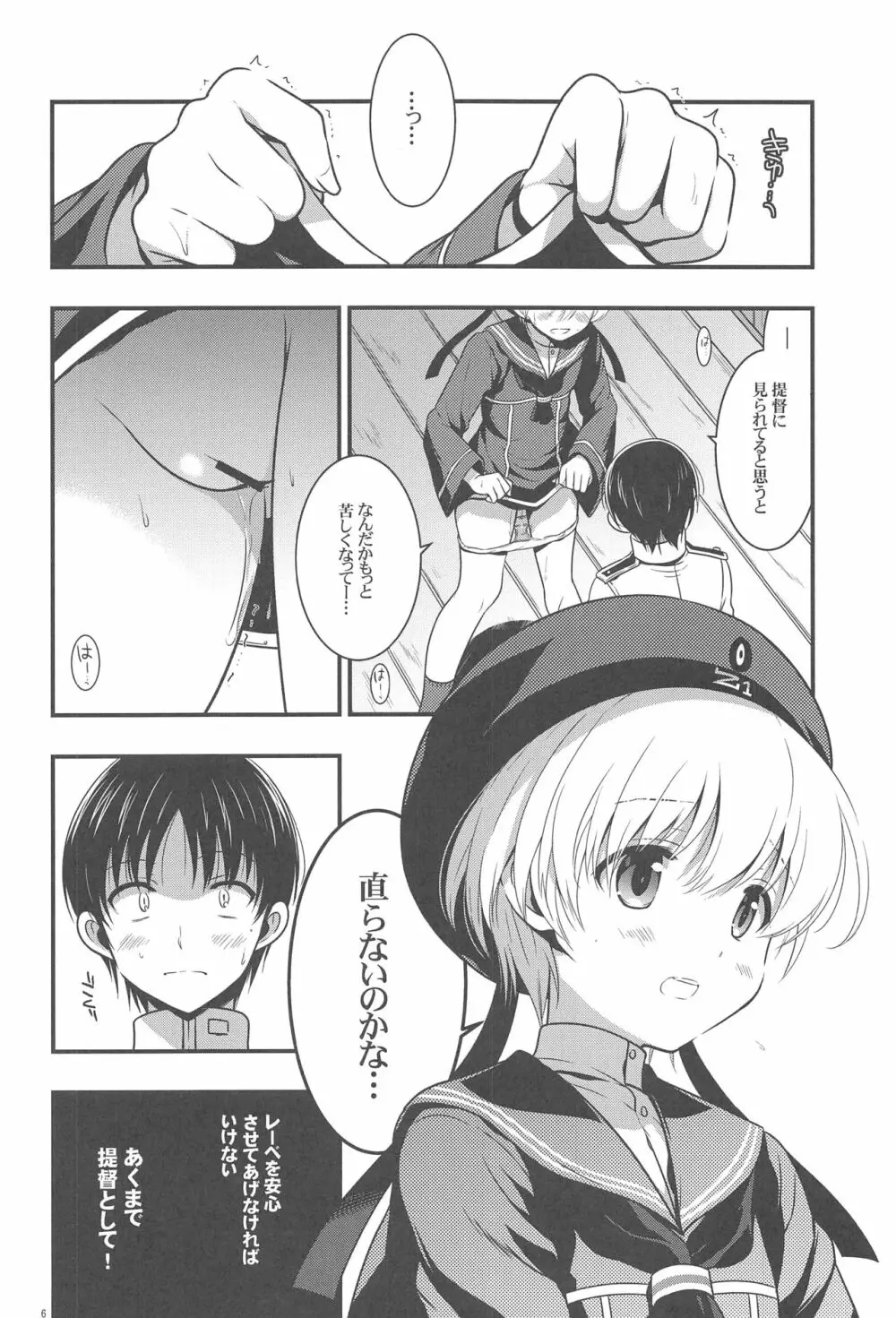 レーベニスト - page5