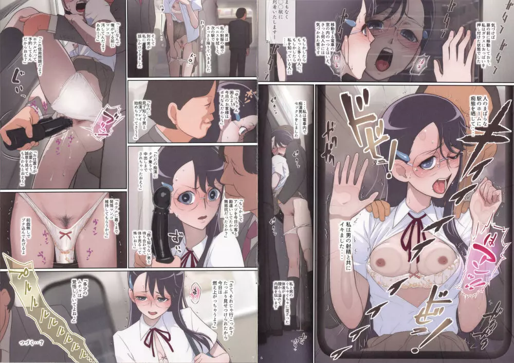 絶頂に耐える一輪の花 ～痴漢電車編～ - page4