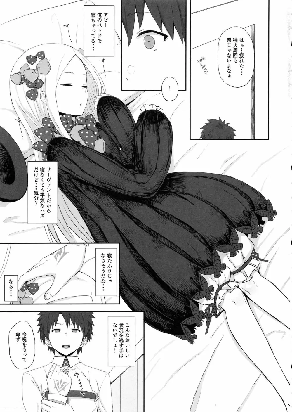 フォーリナーが寝てる間に好き勝手するクズマスター - page2