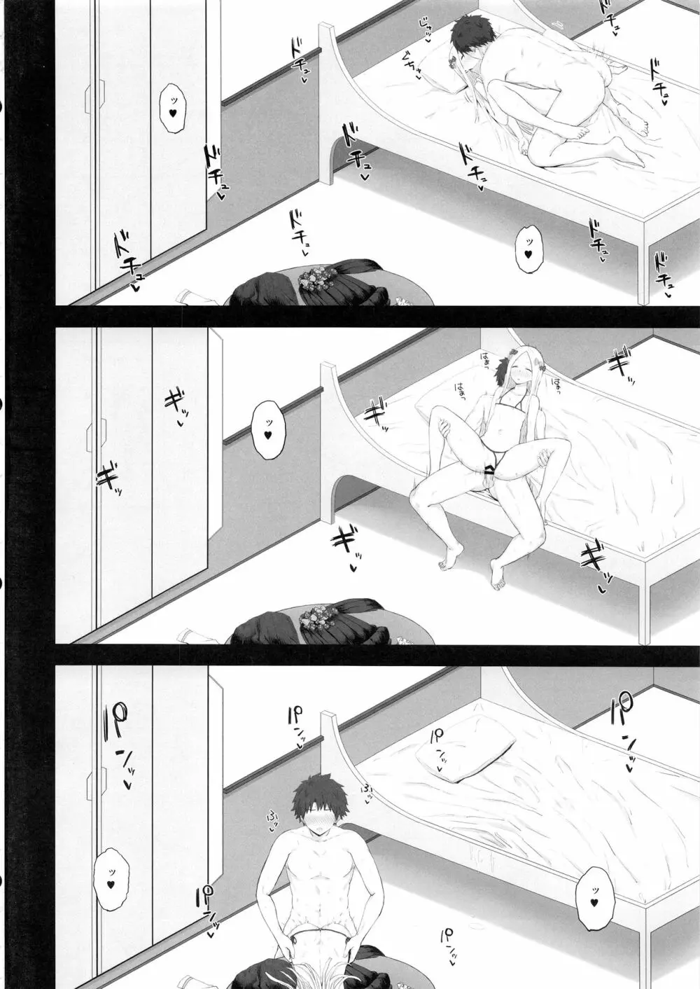 フォーリナーが寝てる間に好き勝手するクズマスター - page5