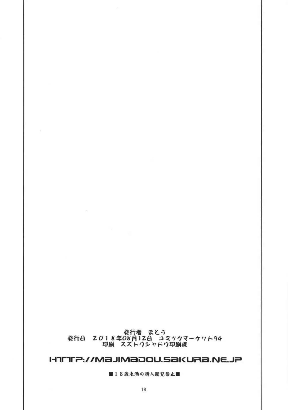 うちの後輩が色々優秀すぎて困ってる。 - page17