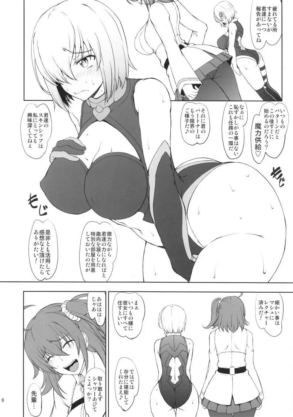 うちの後輩が色々優秀すぎて困ってる。 - page5