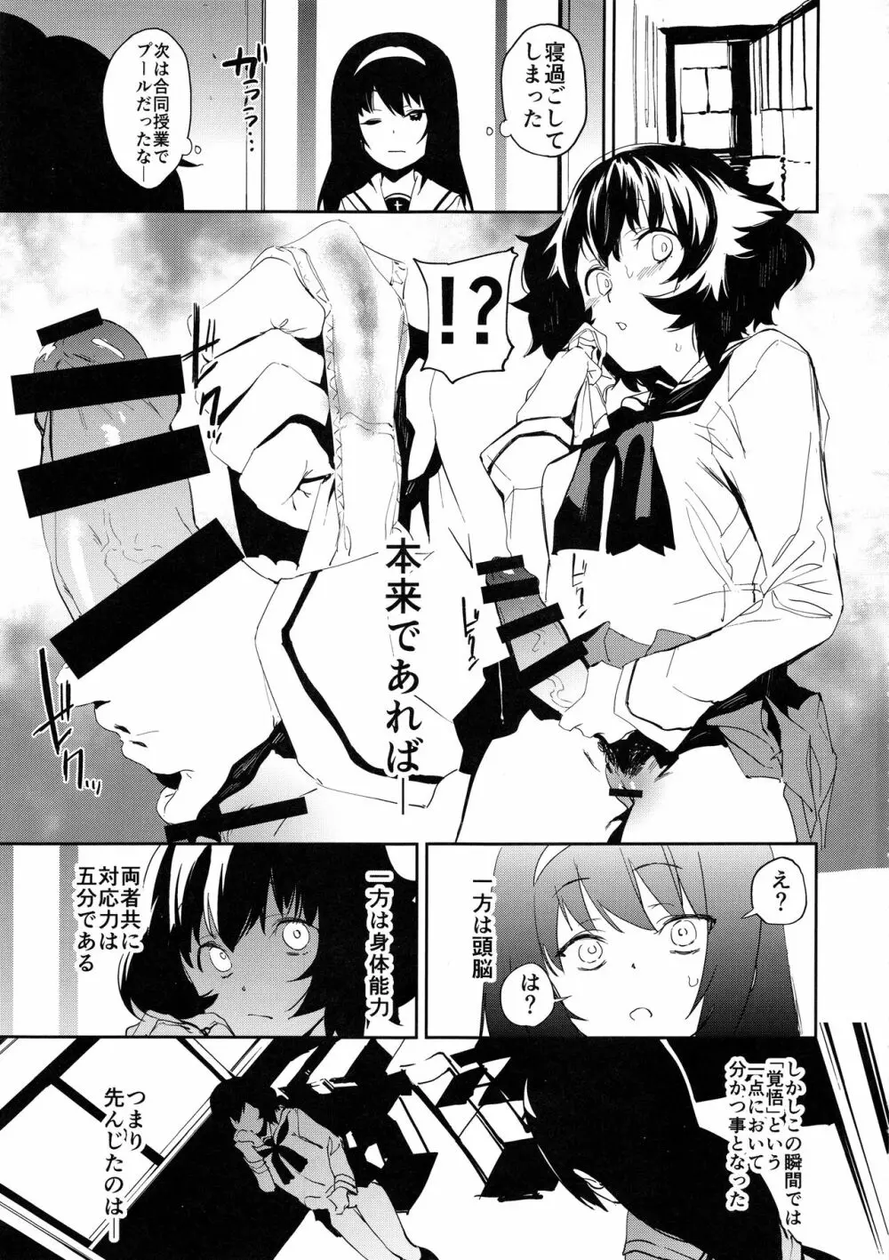 ふたなり秋山殿が冷泉さんでパンツァーハイ - page2