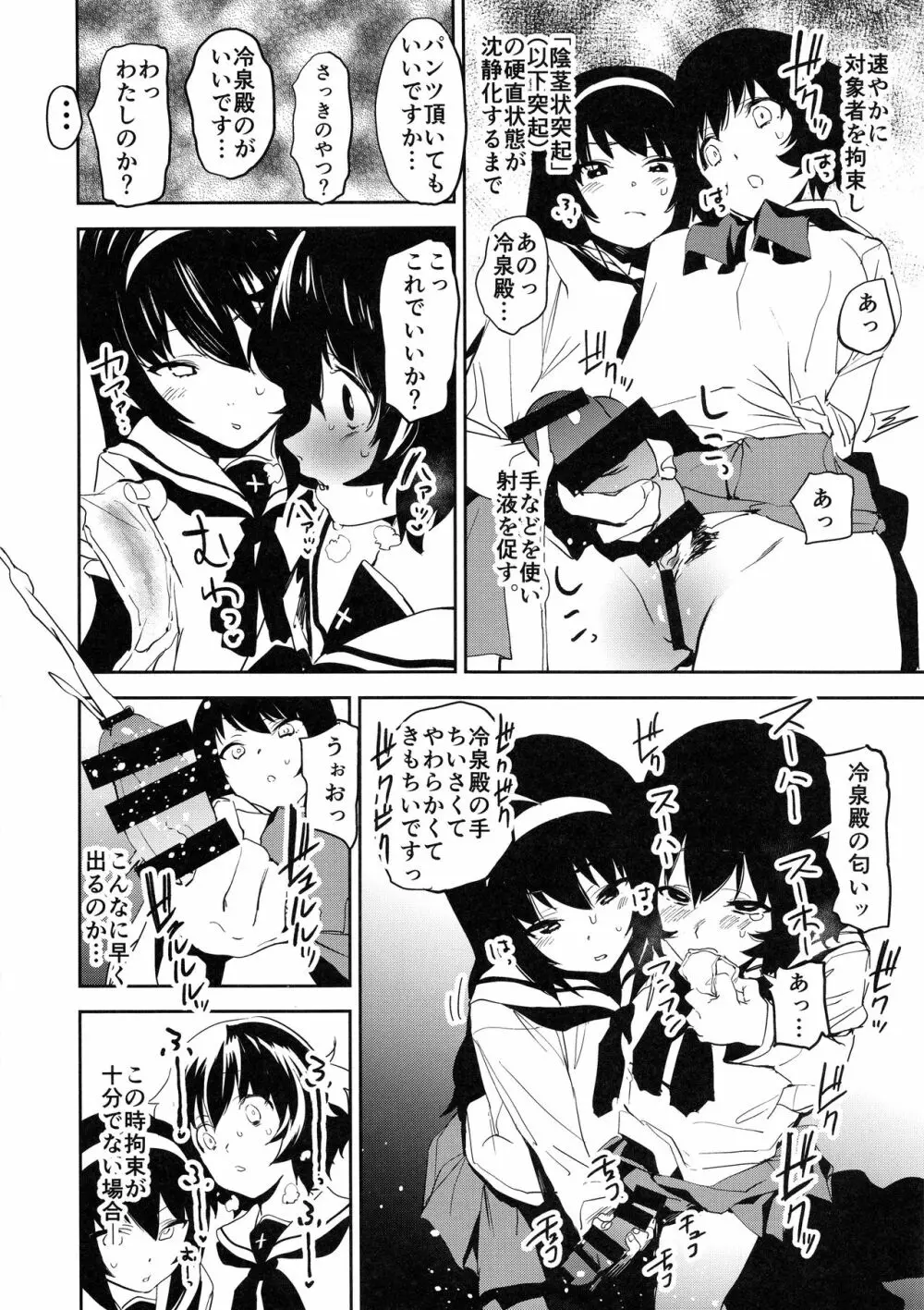 ふたなり秋山殿が冷泉さんでパンツァーハイ - page7