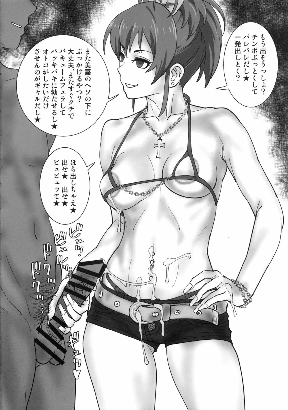 美嘉研究っしょ - page11