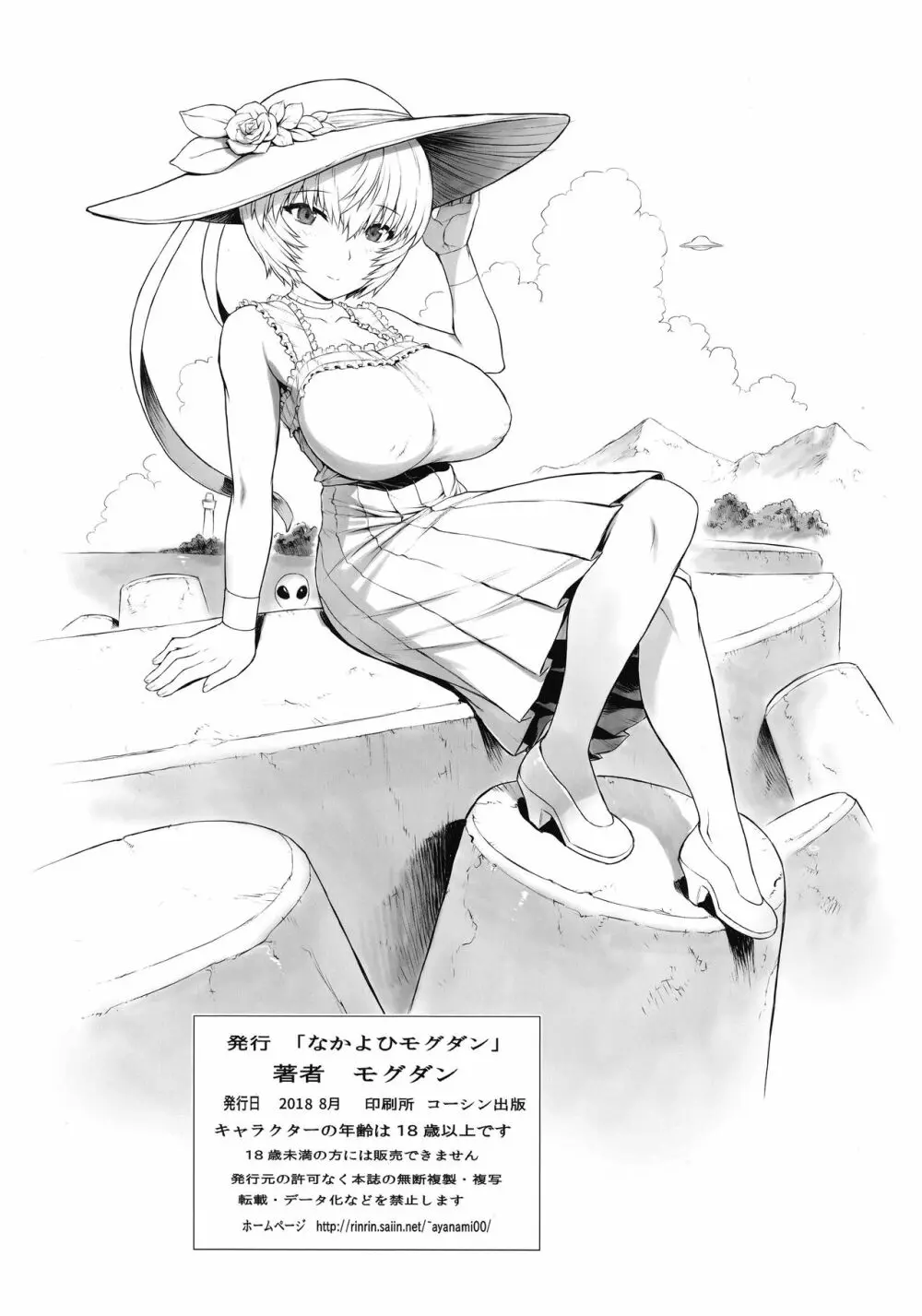 綾波第9回 綾波日記 - page18