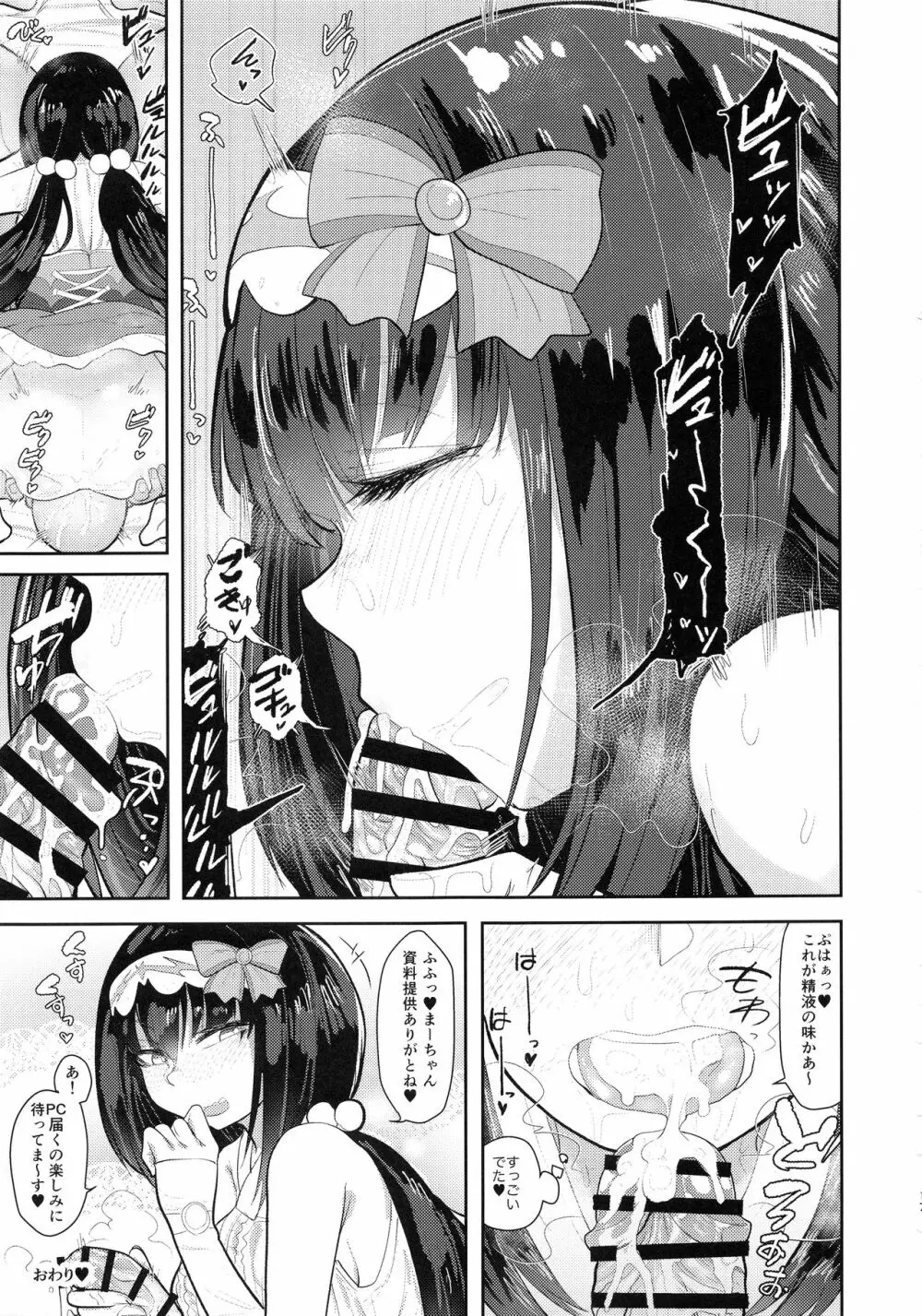 CHALDEA BON - page16