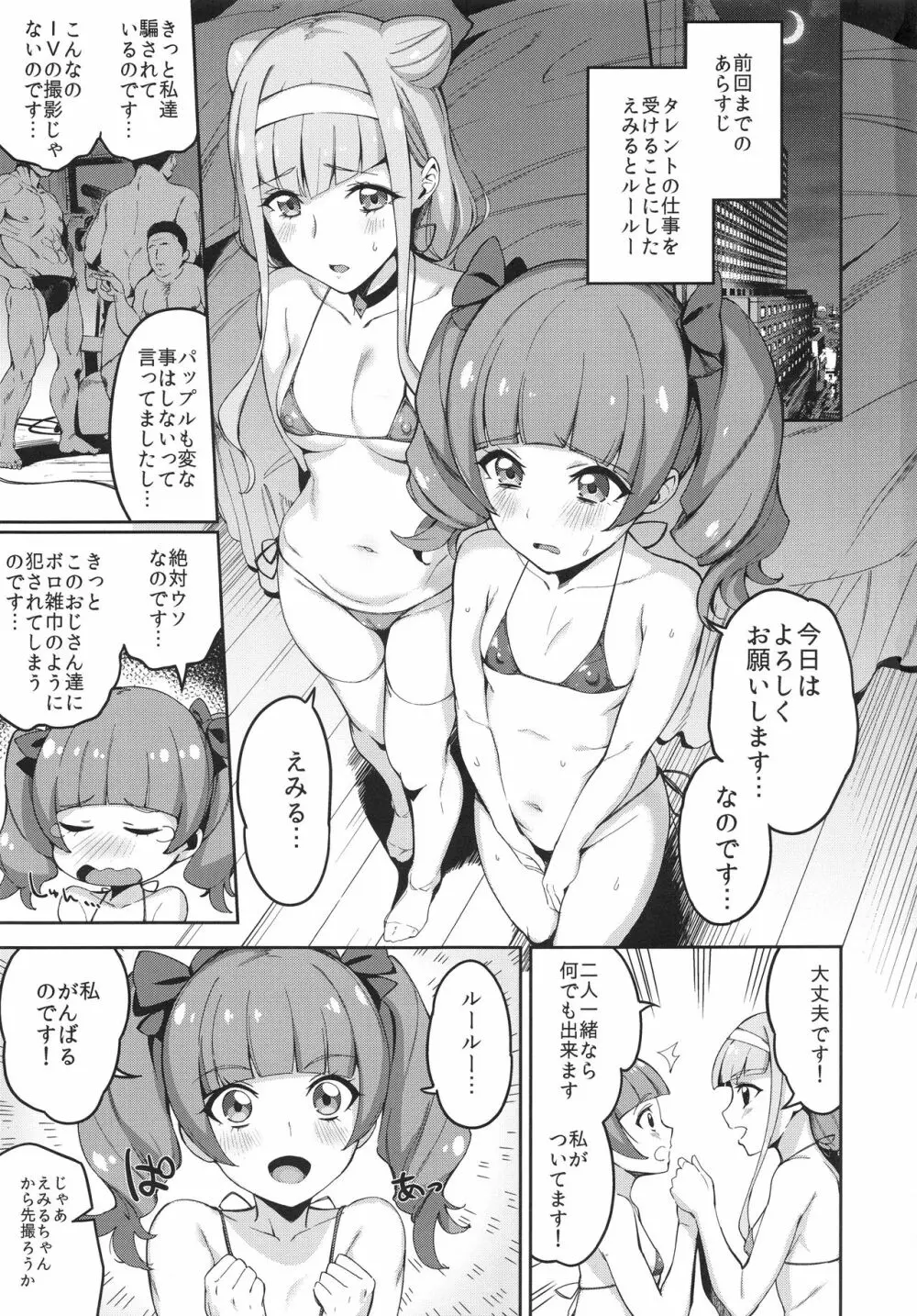 かがやくみらいなんてなかった - page2