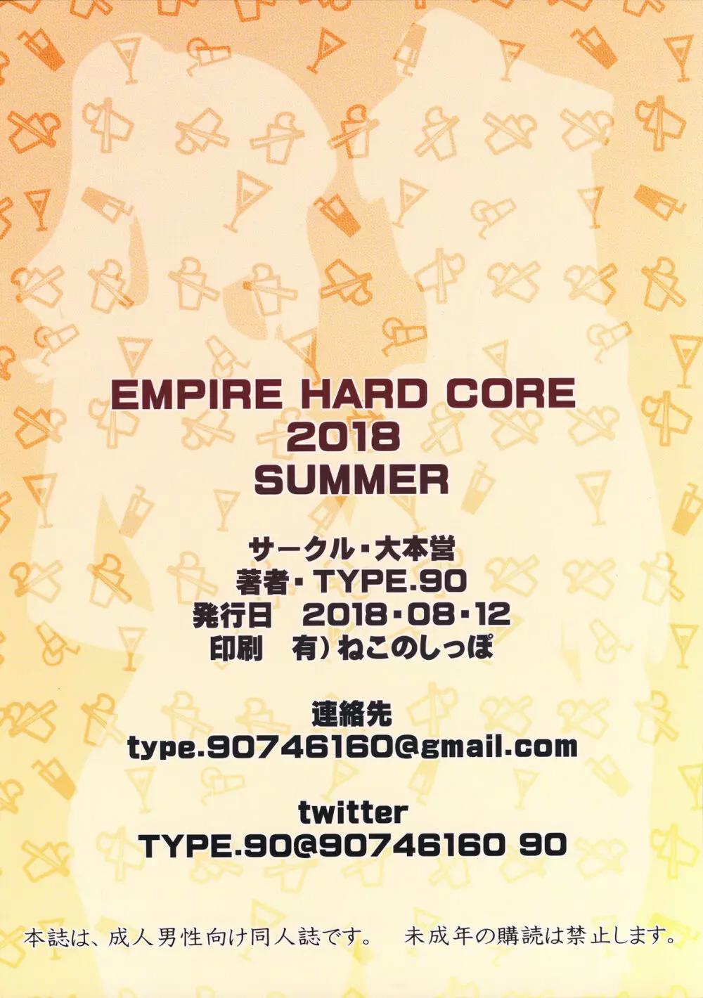 EMPIRE HARD CORE 2018 SUMMER - page26